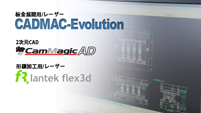 CADMAC-Evolution/CamMagic AD/Lantel Flex3d